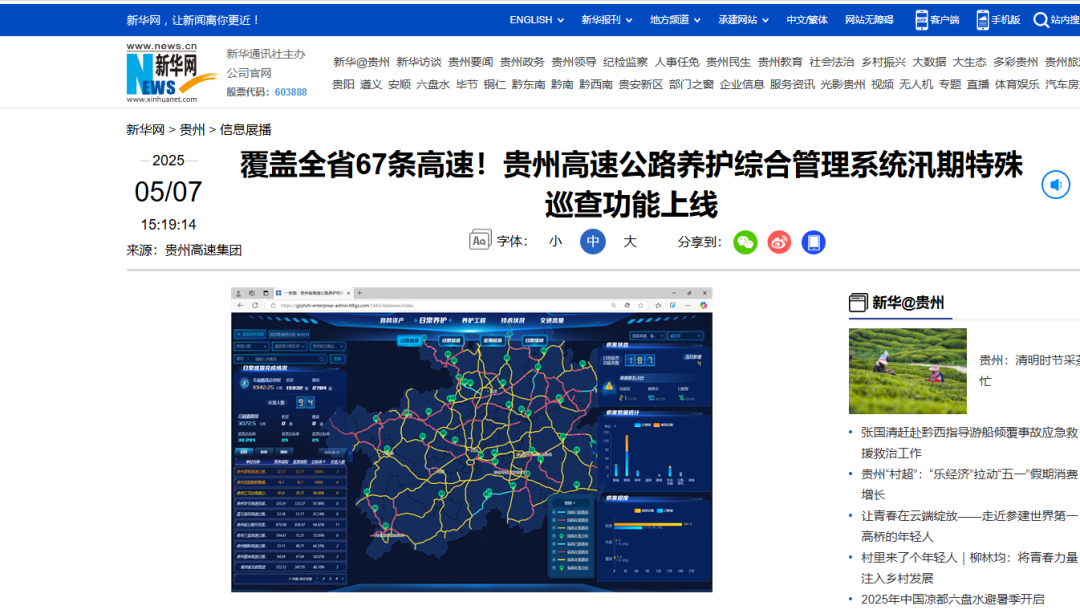 【媒體關(guān)注】多家媒體關(guān)注黔通智聯(lián)公司所屬匯聯(lián)通支付公司搭建的貴州高速公路養(yǎng)護(hù)綜合管理系統(tǒng)功能升級(jí)