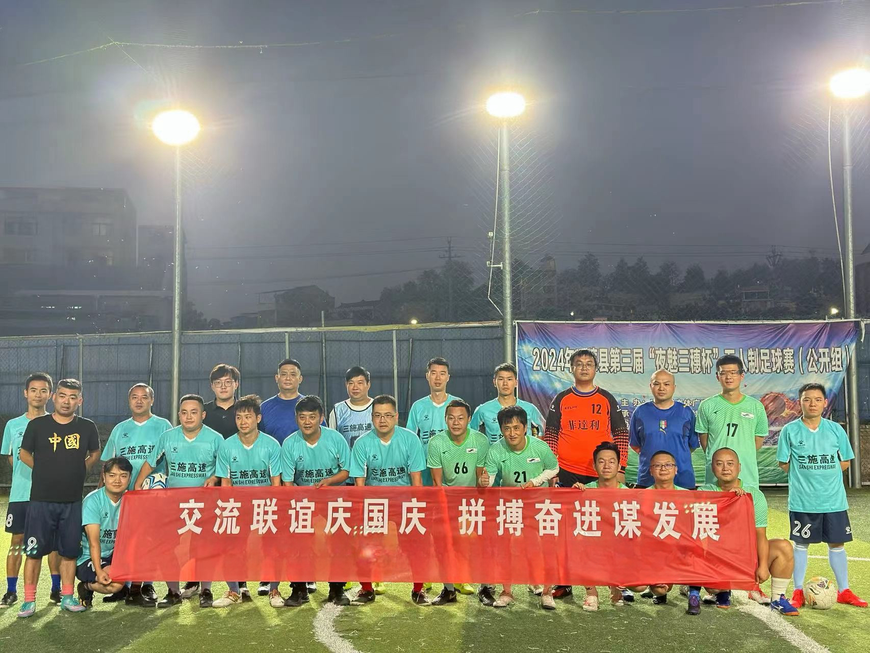 黔通智聯(lián)公司、三施高速公司、凱里營(yíng)運(yùn)中心聯(lián)合舉辦足球聯(lián)誼賽